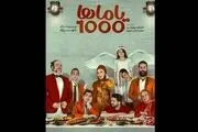 «یاماها ۱۰۰۰» روی صحنه می‌رود