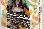 «دختر شینا» به تلویزیون آمد + فیلم