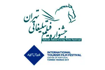 نمایش آثار برگزیده «هنر و توریسم» پرتغال در تهران