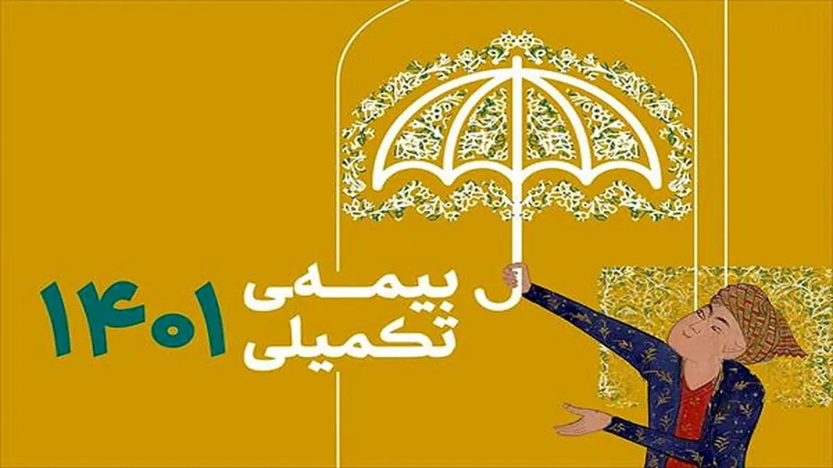 ثبت نام بیمه تکمیلی اصحاب هنر آغاز شد
