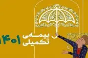 ثبت نام بیمه تکمیلی اصحاب هنر آغاز شد