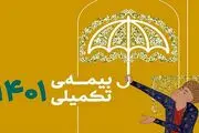 ثبت نام بیمه تکمیلی اصحاب هنر آغاز شد