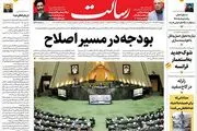 بودجه در مسیر اصلاح/یمن حاکم دریای سرخ/ضرب شست جدید مقاومت به اسرائیل در جنگ غزه/پیشخوان
