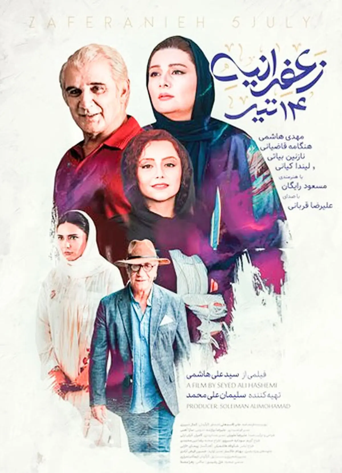 بازیگران فیلم زعفرانیه 14 تیر + بیوگرافی