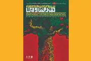 تغییر رویکرد جشنواره «هنر مقاومت»/ خارج شدن از قالب دفاعی
