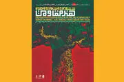 تغییر رویکرد جشنواره «هنر مقاومت»/ خارج شدن از قالب دفاعی
