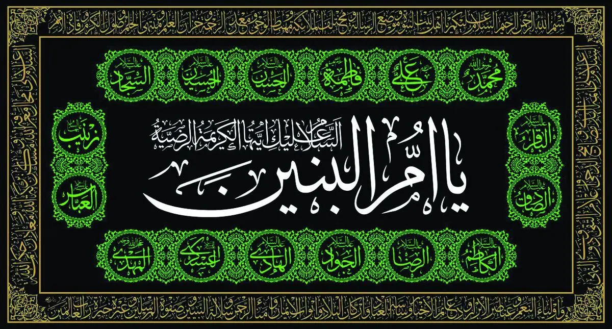 نماز هدیه به حضرت امالبنین (سلاماللهعلیها)