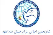 سود هتل های تهران از اجلاس سران!