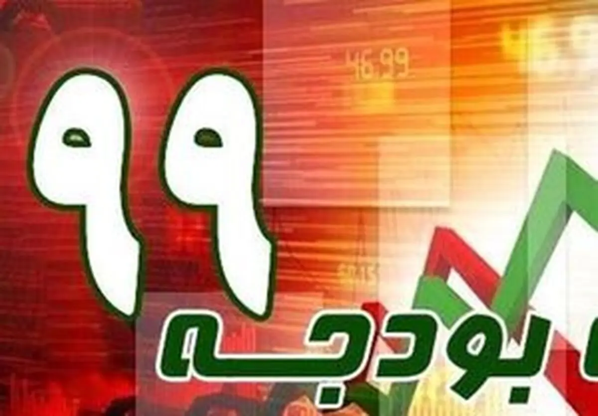 پیش‌بینی کسری بودجه ۱۵۰ هزار میلیارد تومانی در سال ۹۹