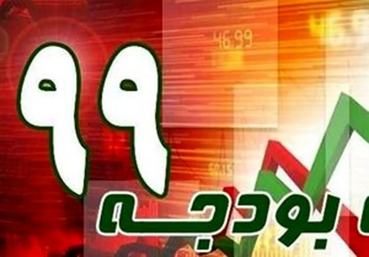 پیشبینی کسری بودجه ۱۵۰ هزار میلیارد تومانی در سال ۹۹