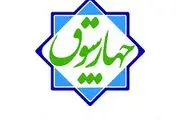 دهمین رویداد نوآوری‌های آموزشی چهارسوق برگزار می شود
