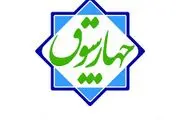 دهمین رویداد نوآوری‌های آموزشی چهارسوق برگزار می شود
