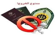 متن کامل طرح ممنوعیت خروج مسؤولین و مدیران نظام