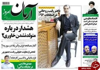 پیشخوان مطبوعات/باهنر رقیب روحانی در انتخابات 96!