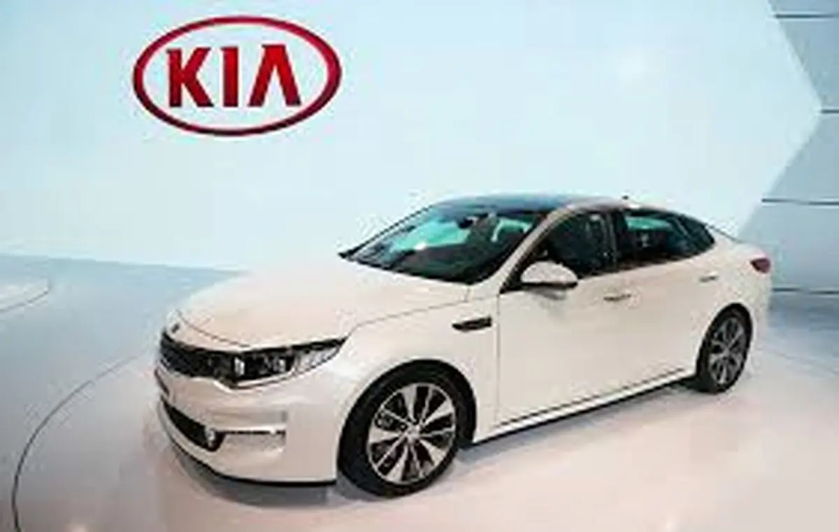قیمت خودروهای شرکت کیا امروز یکشنبه ۱۳ آبان ۱۴۰۳ + جدول