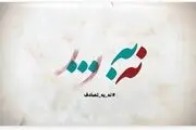  آمار نهایی تصادفات نوروزی