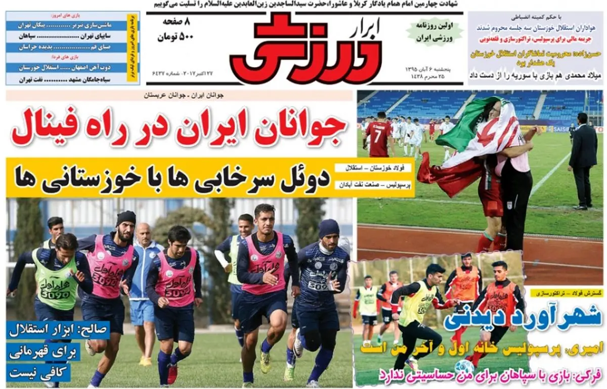 دوئل سرخابی ها با خوزستانی ها/ روزنامه های ورزشی