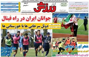 دوئل سرخابی ها با خوزستانی ها/  روزنامه های ورزشی 