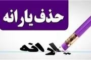 حذف «یارانه نقدی» مالکان خودروهای بالای ۲۰۰ میلیون تومان