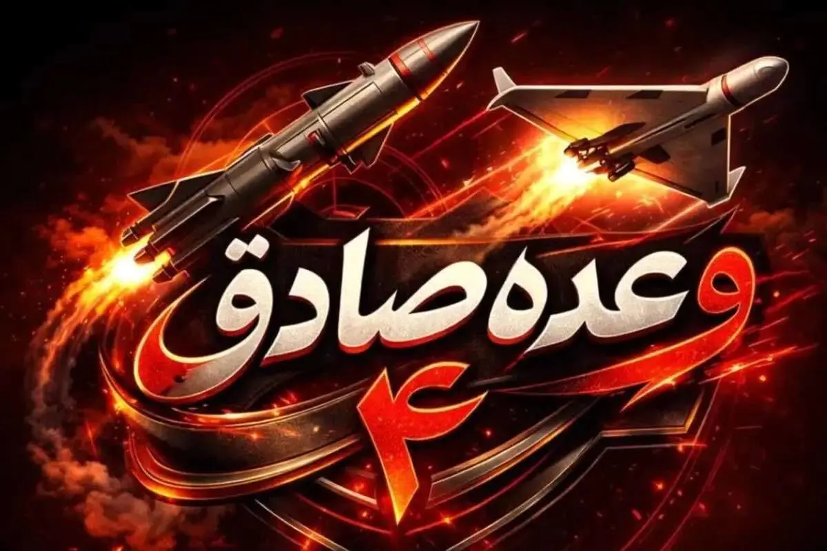 اجرای موج هفتاد و سوم عملیات وعده صادق ۴ 