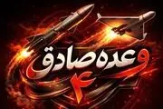 اجرای موج هفتاد و سوم عملیات وعده صادق ۴ 