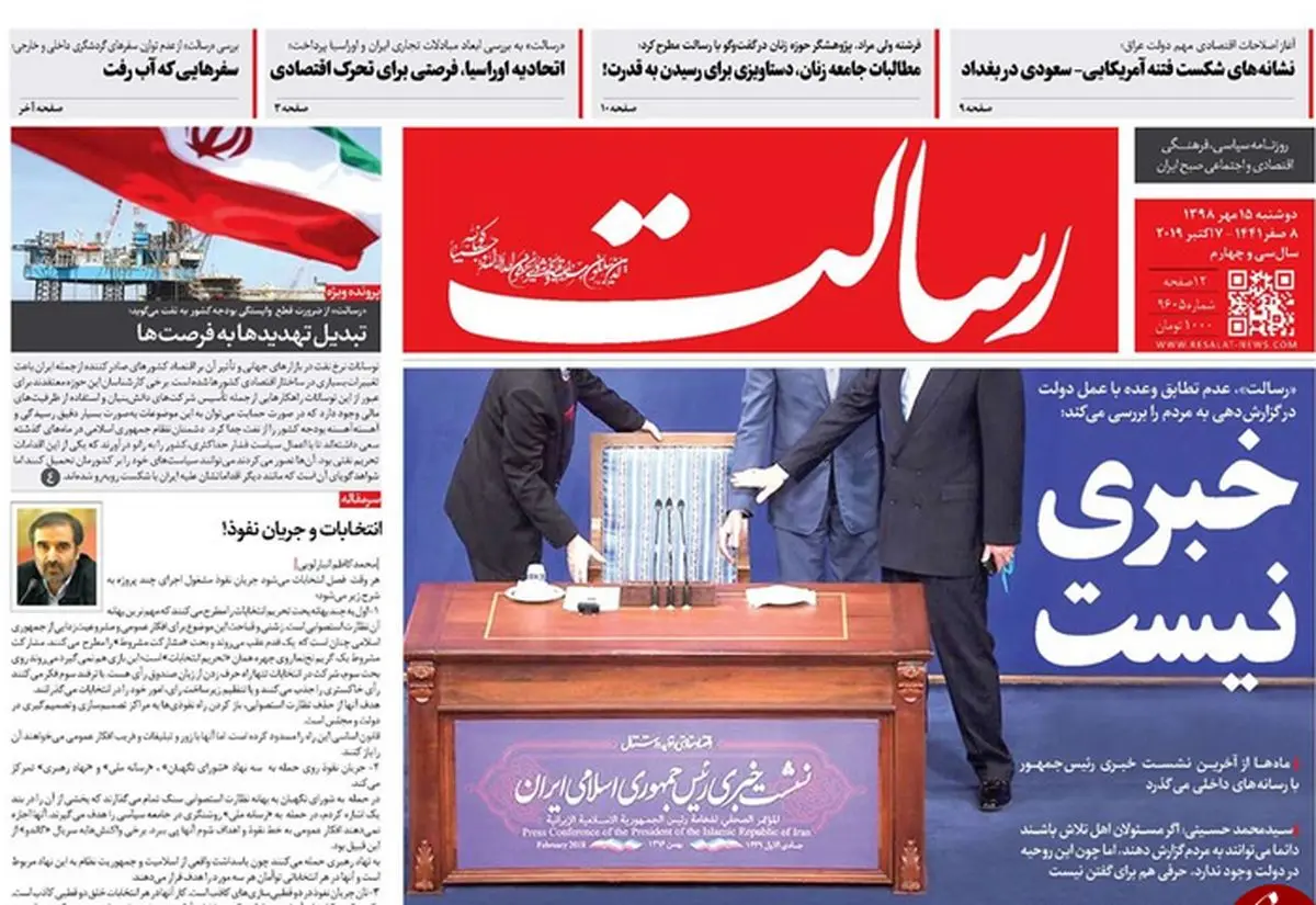 از دور دوم حذف یارانه تا اخراج پمئپو از کاخ سفید/ پیشخوان