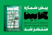 پیش شماره «کتابینا» منتشر شد