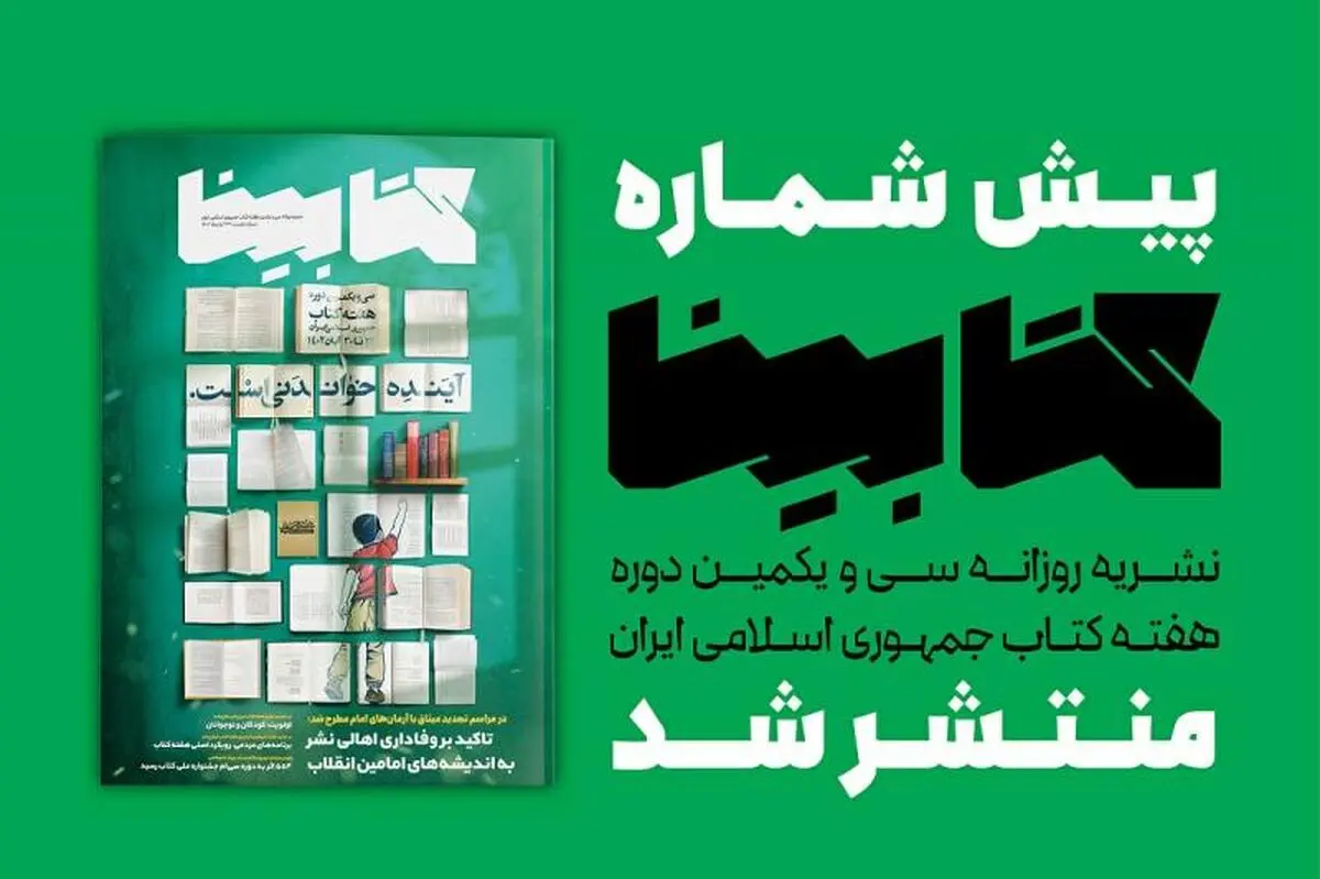 پیش شماره «کتابینا» منتشر شد