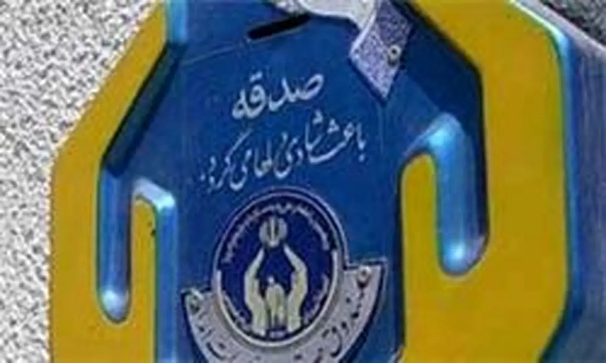 کمک 90 میلیارد تومانی به زلزلهزدگان کرمانشاه
