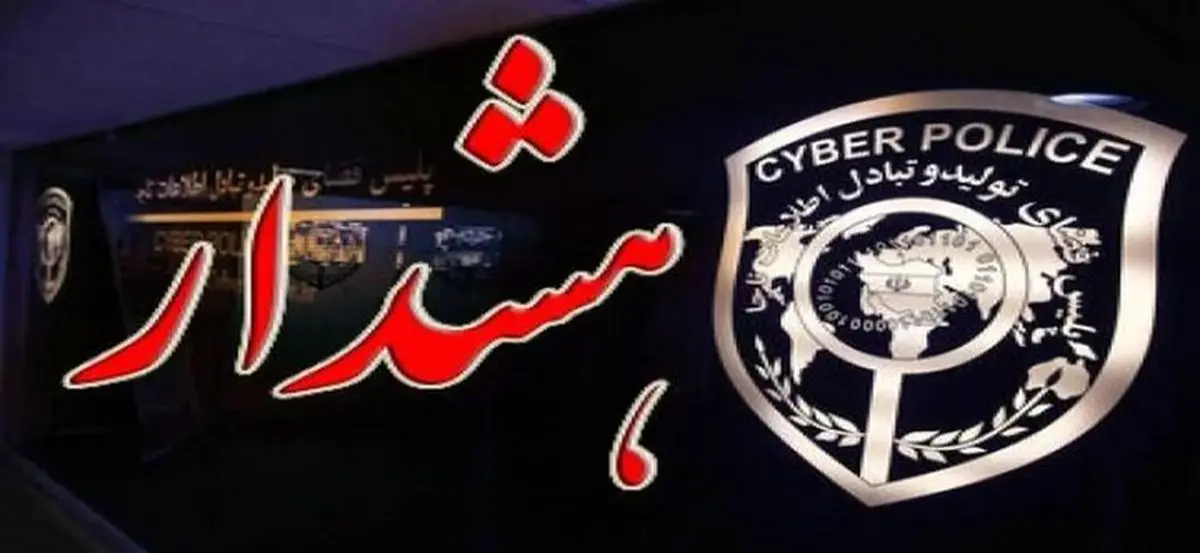 هشدار، آگهی استخدام یا تله کلاهبرداری؟