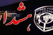 هشدار، آگهی استخدام یا تله کلاهبرداری؟