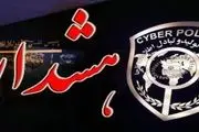 هشدار، آگهی استخدام یا تله کلاهبرداری؟