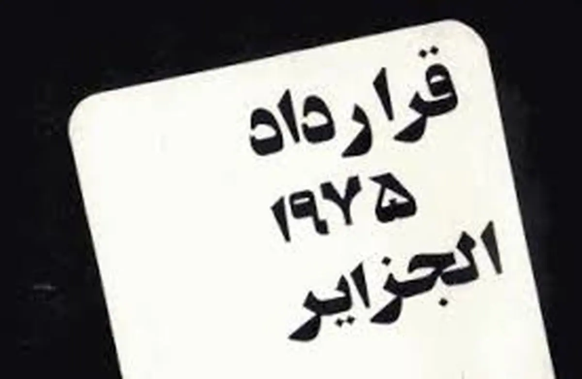 چرا رژیم بعثی به قرارداد 1975 پایبند نبود؟