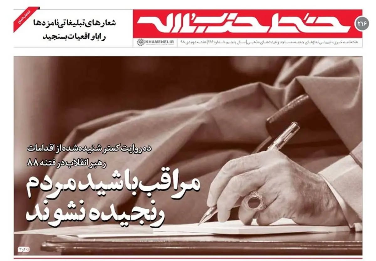  خط حزب‌الله ۲۱۶ | مراقب باشید مردم رنجیده نشوند 