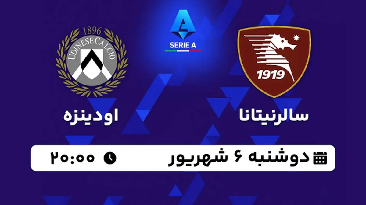 پخش زنده فوتبال سالرنیتانا با اودینزه امروز ۶ شهریور ۱۴۰۲
