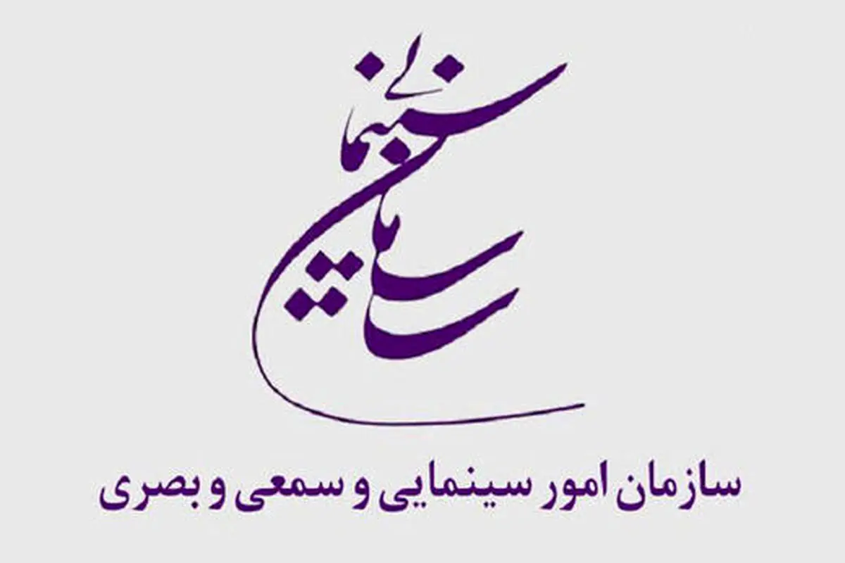 جوابیه سازمان سینمایی به برنامه «هفت» در مورد «خانه پدری»