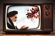 تدارک ویژه رسانه ملی به مناسبت رحلت «امام خمینى (ره)»