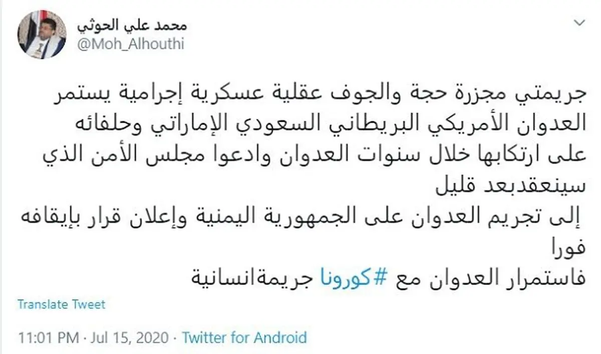 شورای امنیت برای توقف فوری جنایات در یمن اقدام کند
