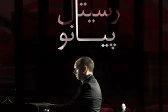 کنسرت پیانیست مطرح ایتالیایی در تهران