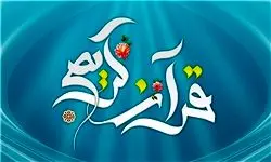 «قرآن» مثل و مانند ندارد