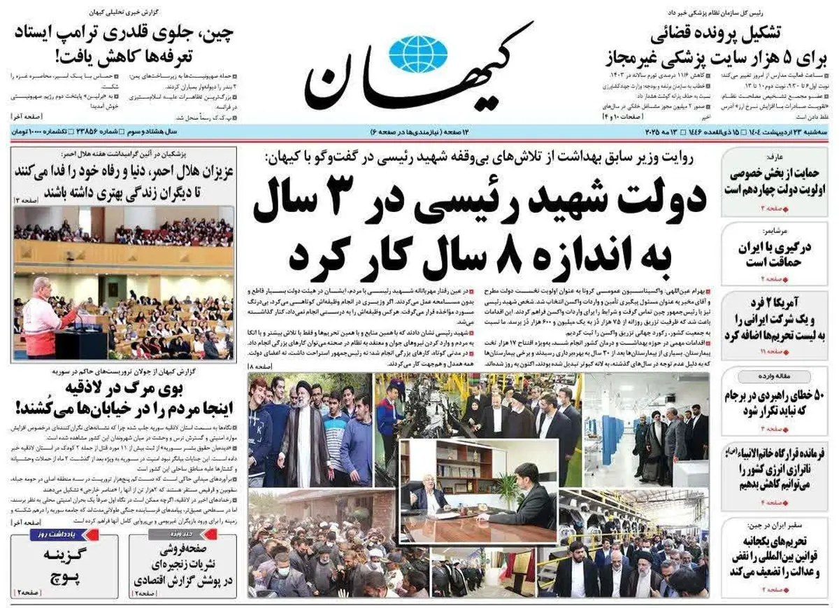 رمز گشایی از سفر پوتین به تهران/ هشدار ایرانی به اروپایی/ پیشخوان