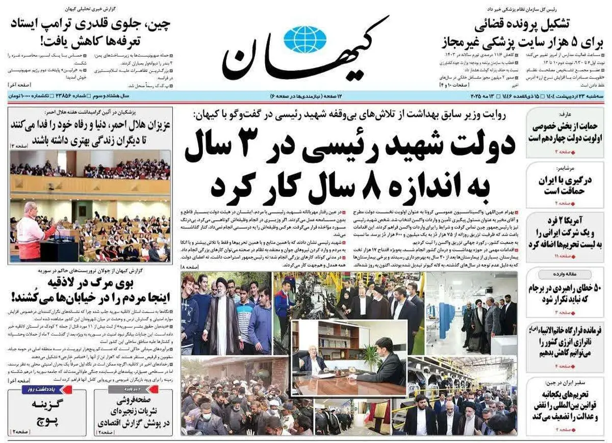 رمز گشایی از سفر پوتین به تهران/ هشدار ایرانی به اروپایی/ پیشخوان