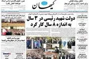 رمز گشایی از سفر پوتین به تهران/ هشدار ایرانی به اروپایی/ پیشخوان