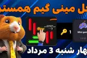 کلید مینی گیم ۳ مرداد همستر کامبت