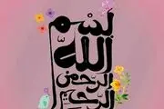 با انجام این کار خداوند به همه کارهایتان برکت می دهد