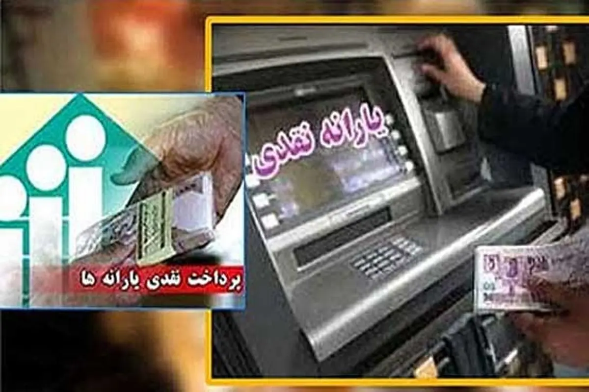 لیست افرادی که یارانه آنها از سال 95 قطع می شود