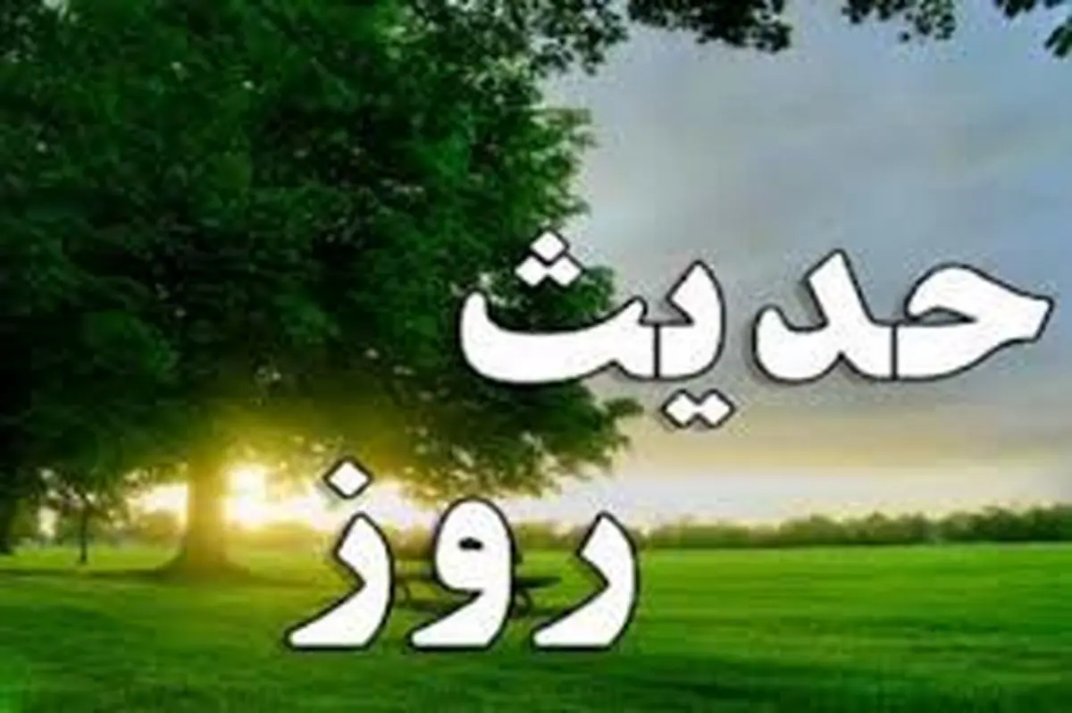 توانگری در کلام امیرالمومنین(ع)
