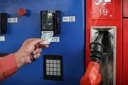 استفاده از کارت سوخت محدود و استانی شده است؟
