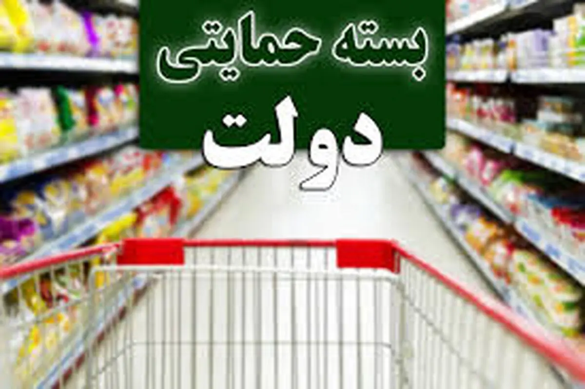 بسته ویژه معیشتی حمایتی دولت برای این دهک‌ها + کد دستوری 