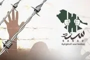 مخالفان بن‌سلمان یک سازمان حقوق بشری تأسیس کردند